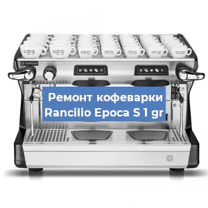 Замена прокладок на кофемашине Rancilio Epoca S 1 gr в Ижевске